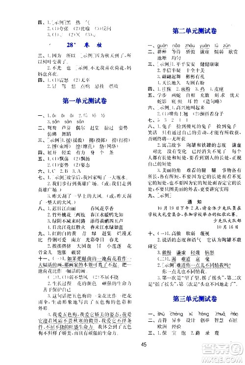 陕西人民教育出版社2021新课程学习与评价三年级语文下A人教版答案