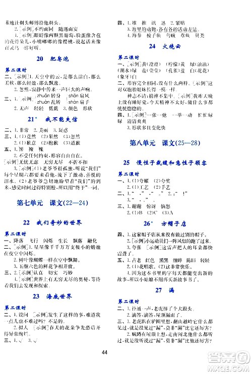 陕西人民教育出版社2021新课程学习与评价三年级语文下A人教版答案