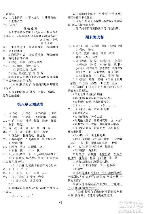 陕西人民教育出版社2021新课程学习与评价三年级语文下A人教版答案