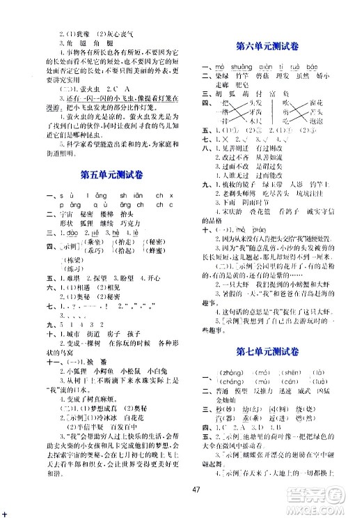 陕西人民教育出版社2021新课程学习与评价三年级语文下A人教版答案