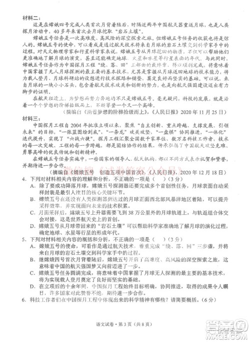 2021年云南省第二次高中毕业生复习统一检测语文答案 2021年云南省第二次高中毕业生复习统一检测语文答案