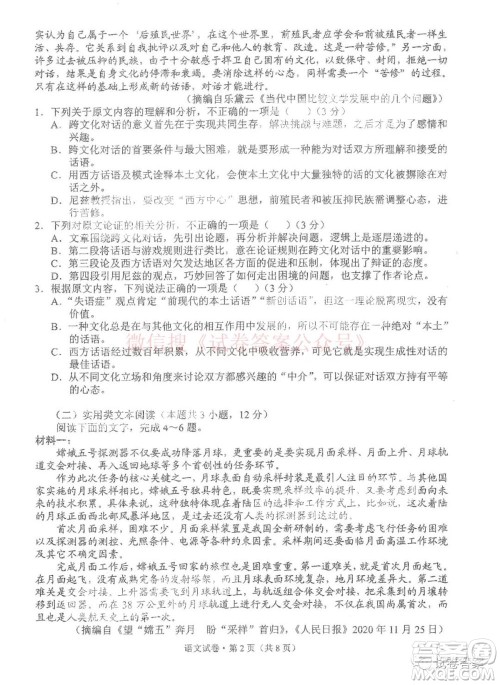 2021年云南省第二次高中毕业生复习统一检测语文答案 2021年云南省第二次高中毕业生复习统一检测语文答案