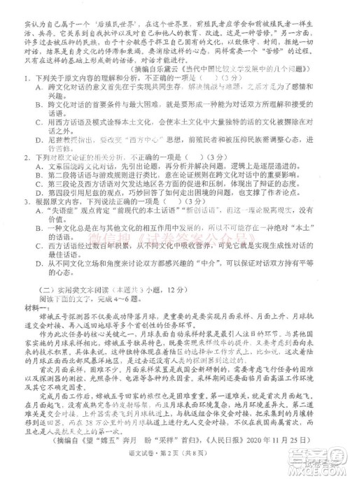 2021年云南省第二次高中毕业生复习统一检测语文答案