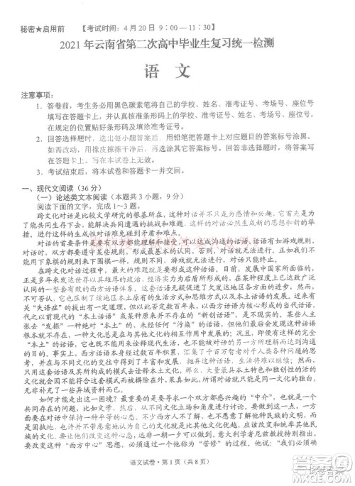 2021年云南省第二次高中毕业生复习统一检测语文答案 2021年云南省第二次高中毕业生复习统一检测语文答案