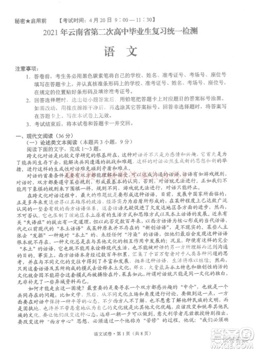 2021年云南省第二次高中毕业生复习统一检测语文答案