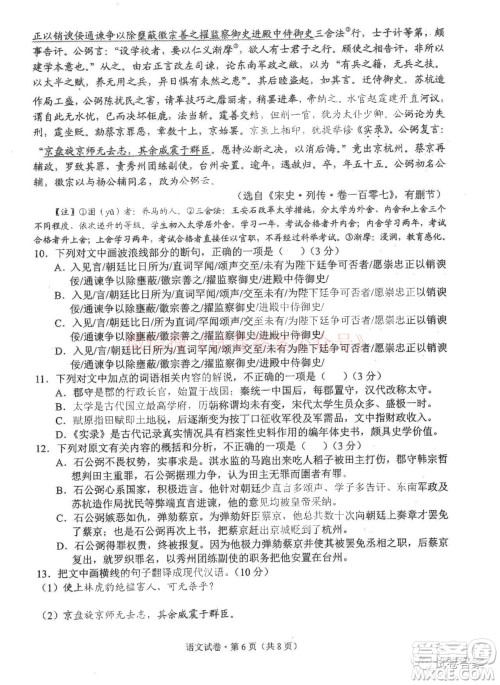 2021年云南省第二次高中毕业生复习统一检测语文答案