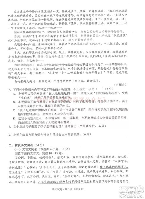 2021年云南省第二次高中毕业生复习统一检测语文答案