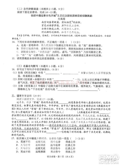 2021年云南省第二次高中毕业生复习统一检测语文答案 2021年云南省第二次高中毕业生复习统一检测语文答案