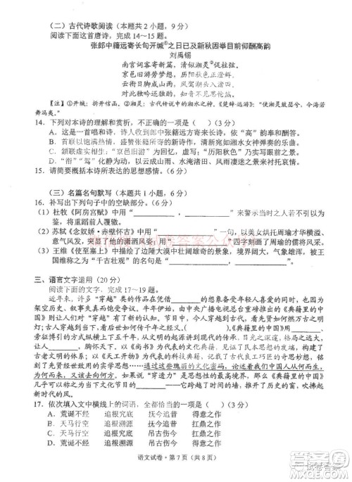 2021年云南省第二次高中毕业生复习统一检测语文答案