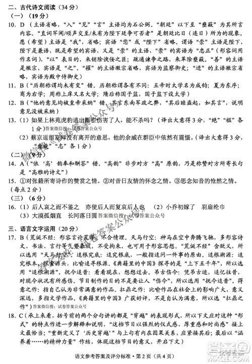 2021年云南省第二次高中毕业生复习统一检测语文答案 2021年云南省第二次高中毕业生复习统一检测语文答案