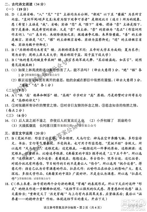 2021年云南省第二次高中毕业生复习统一检测语文答案