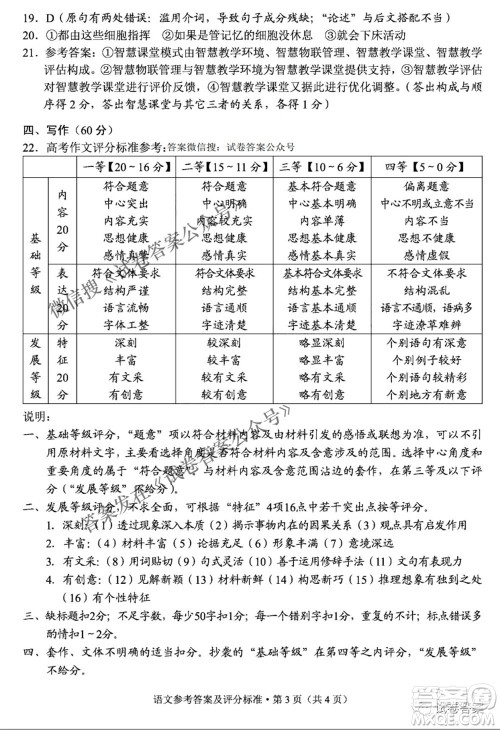 2021年云南省第二次高中毕业生复习统一检测语文答案