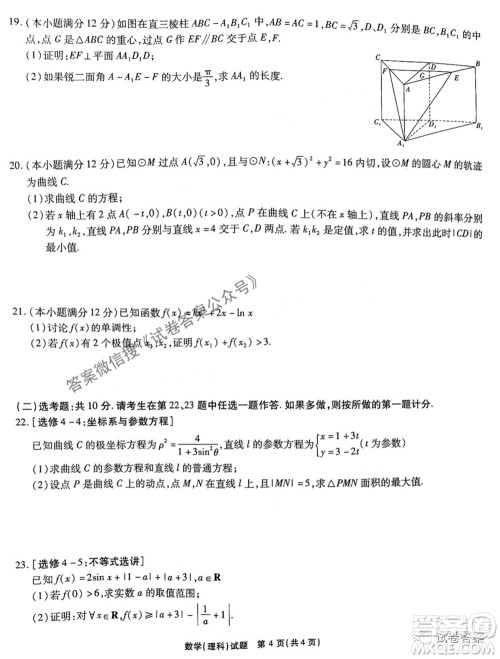 江淮十校2021届高三第三次质量检测理科数学试题及答案