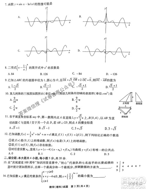 江淮十校2021届高三第三次质量检测理科数学试题及答案