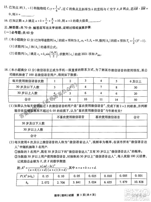 江淮十校2021届高三第三次质量检测理科数学试题及答案