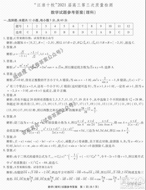 江淮十校2021届高三第三次质量检测理科数学试题及答案