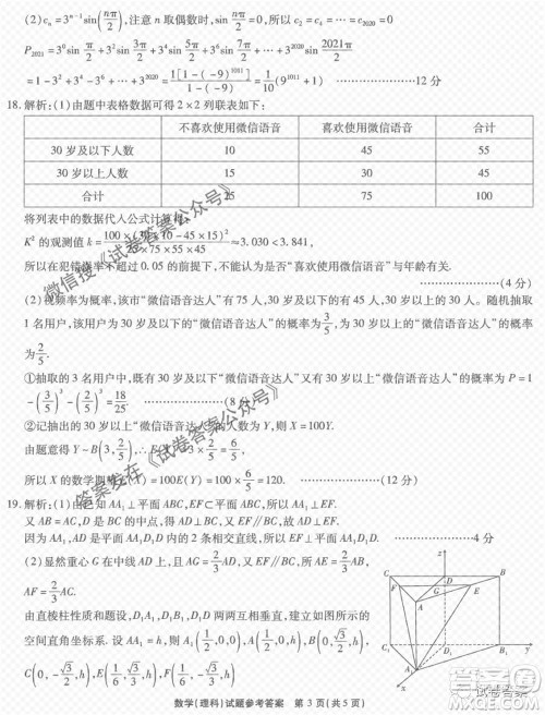 江淮十校2021届高三第三次质量检测理科数学试题及答案