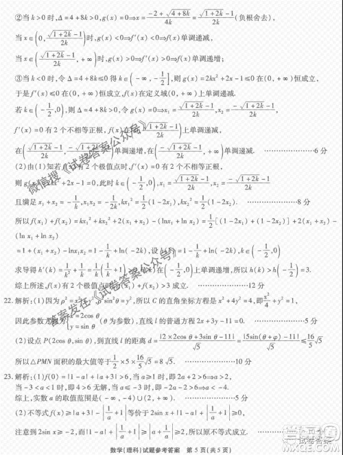 江淮十校2021届高三第三次质量检测理科数学试题及答案 江淮十校2021届高三第三次质量检测理科数学试题及答案