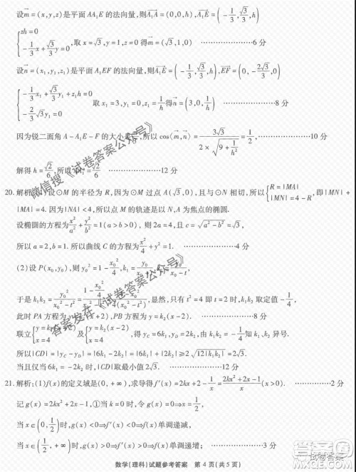 江淮十校2021届高三第三次质量检测理科数学试题及答案