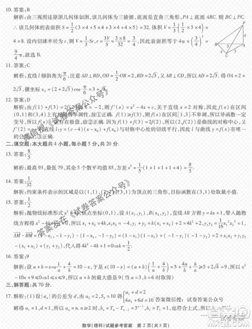 江淮十校2021届高三第三次质量检测理科数学试题及答案