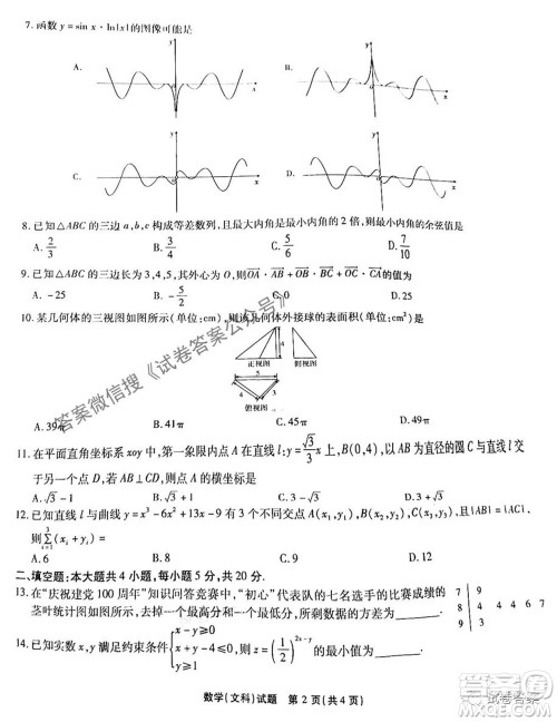 江淮十校2021届高三第三次质量检测文科数学试题及答案 江淮十校2021届高三第三次质量检测文科数学试题及答案