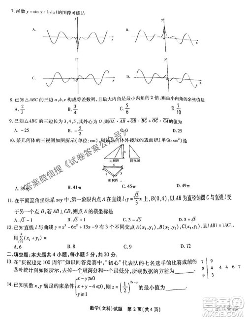 江淮十校2021届高三第三次质量检测文科数学试题及答案