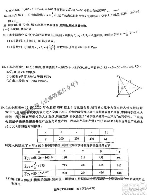 江淮十校2021届高三第三次质量检测文科数学试题及答案