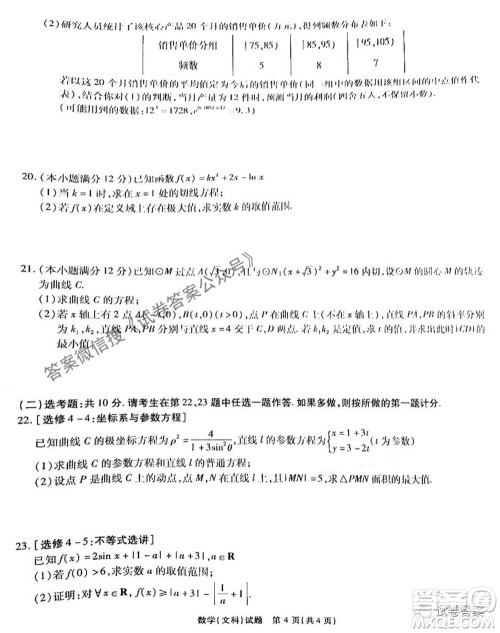 江淮十校2021届高三第三次质量检测文科数学试题及答案