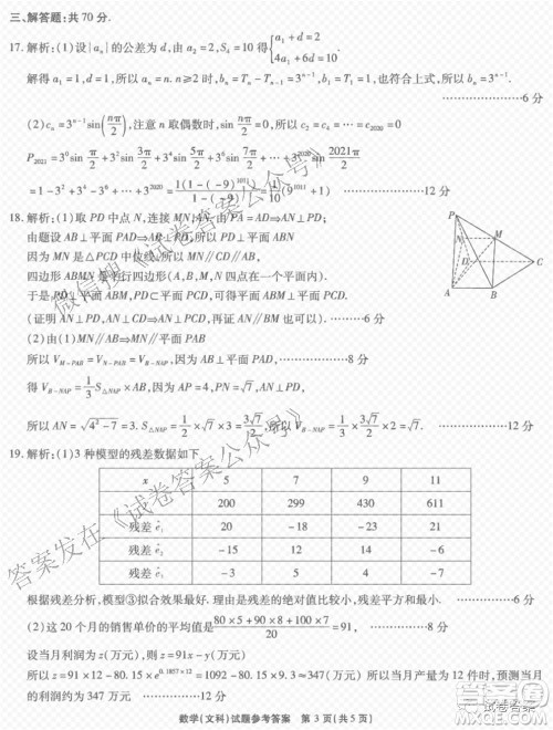 江淮十校2021届高三第三次质量检测文科数学试题及答案