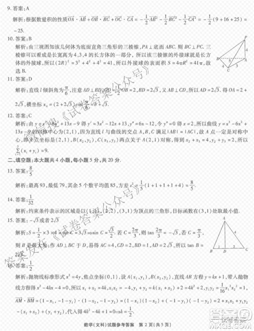 江淮十校2021届高三第三次质量检测文科数学试题及答案