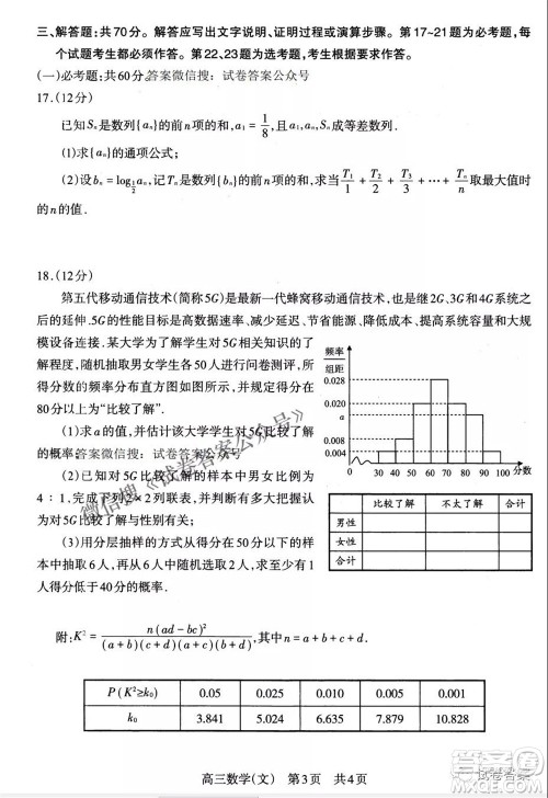 攀枝花市2021届高三第三次统一考试文科数学试题及答案