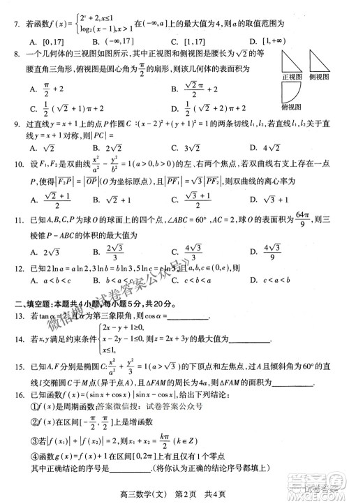 攀枝花市2021届高三第三次统一考试文科数学试题及答案