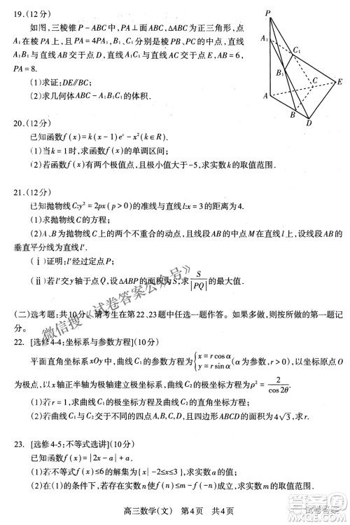 攀枝花市2021届高三第三次统一考试文科数学试题及答案 攀枝花市2021届高三第三次统一考试文科数学试题及答案