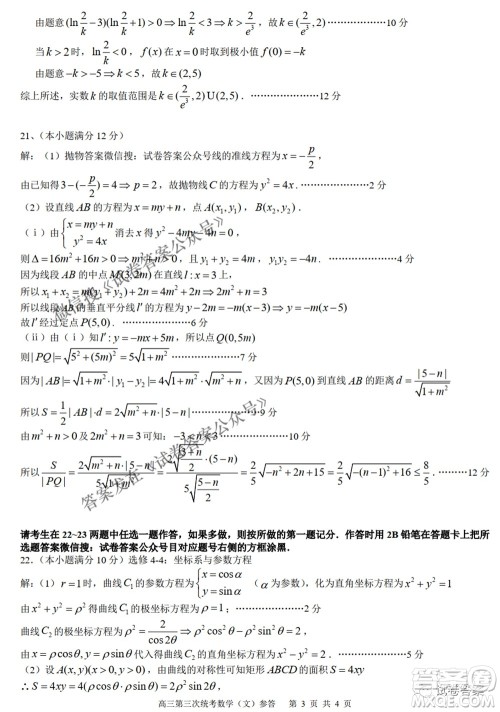 攀枝花市2021届高三第三次统一考试文科数学试题及答案