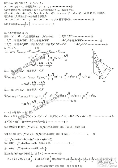 攀枝花市2021届高三第三次统一考试文科数学试题及答案