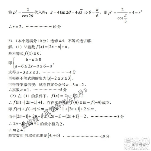 攀枝花市2021届高三第三次统一考试文科数学试题及答案