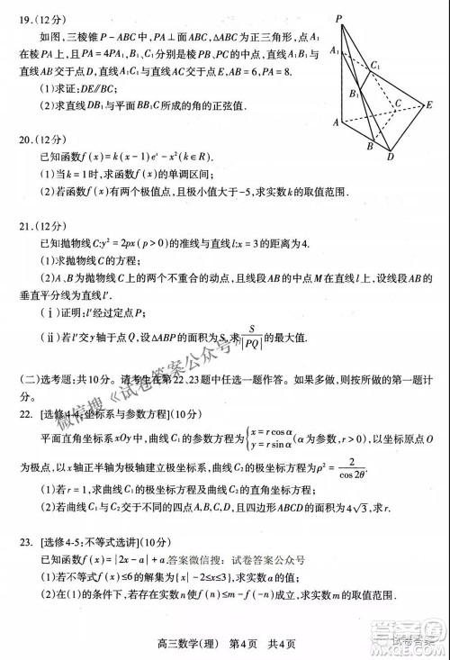 攀枝花市2021届高三第三次统一考试理科数学试题及答案