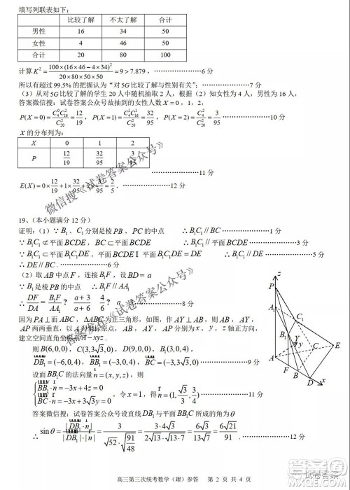 攀枝花市2021届高三第三次统一考试理科数学试题及答案