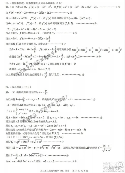 攀枝花市2021届高三第三次统一考试理科数学试题及答案