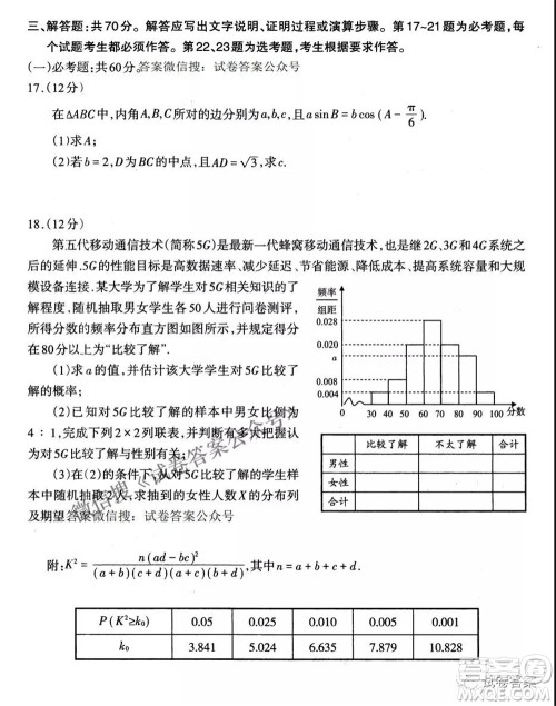 攀枝花市2021届高三第三次统一考试理科数学试题及答案