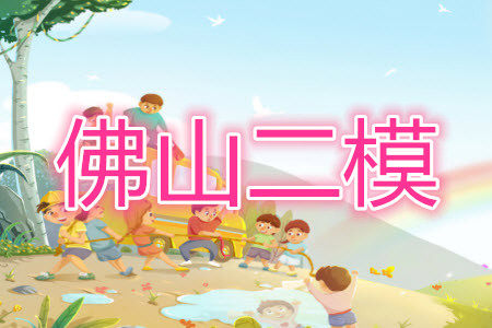 2020-2021学年佛山市普通高中教学质量检测二高三语文试题及答案 2020-2021学年佛山市普通高中教学质量检测二高三语文试题及答案