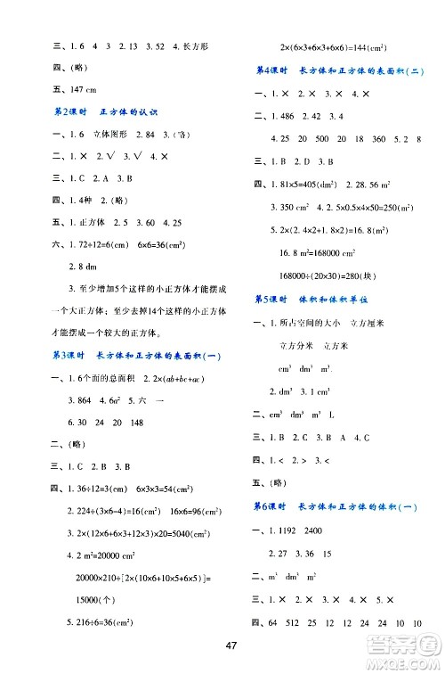 陕西人民教育出版社2021新课程学习与评价五年级数学下A人教版答案