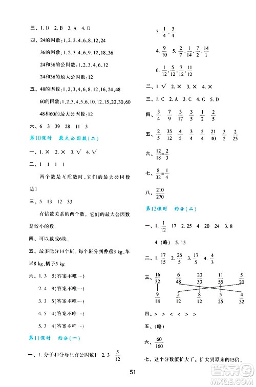 陕西人民教育出版社2021新课程学习与评价五年级数学下A人教版答案