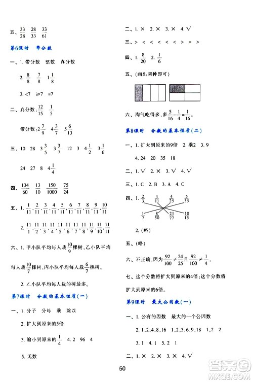 陕西人民教育出版社2021新课程学习与评价五年级数学下A人教版答案