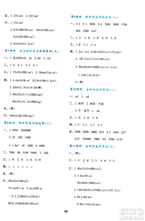 陕西人民教育出版社2021新课程学习与评价五年级数学下A人教版答案