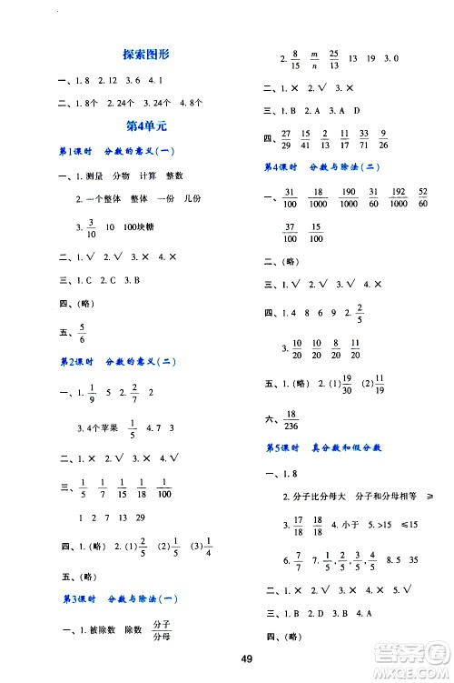 陕西人民教育出版社2021新课程学习与评价五年级数学下A人教版答案