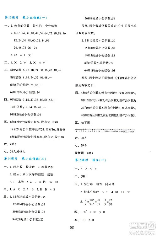 陕西人民教育出版社2021新课程学习与评价五年级数学下A人教版答案