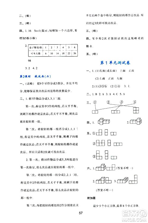 陕西人民教育出版社2021新课程学习与评价五年级数学下A人教版答案 陕西人民教育出版社2021新课程学习与评价五年级数学下A人教版答案