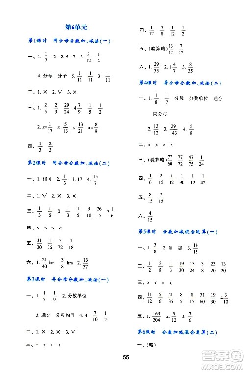 陕西人民教育出版社2021新课程学习与评价五年级数学下A人教版答案