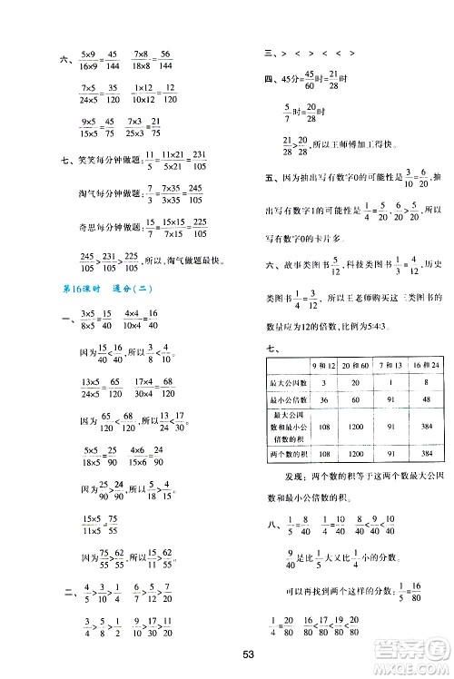 陕西人民教育出版社2021新课程学习与评价五年级数学下A人教版答案